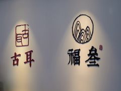 -古耳咖啡(北锣店)