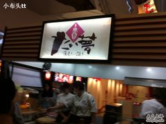 -粉粉乐鲷鱼烧(美罗城店)
