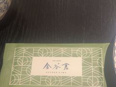 -金谷仓家庭料理(马泉营店)