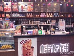 -桂源铺奶茶店(湟普汇店)