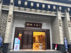 -夜不收荤豆花(大邑总店)