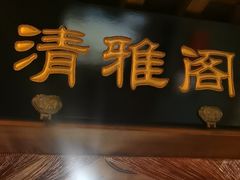 -聚京民福烤鸭店(木樨园店)