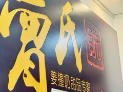 -曾氏姜撞奶甜品专家(岳阳店)