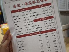-岳记老成都三味面