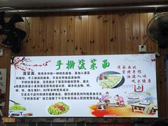 -手擀菠菜面(西康路店)
