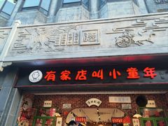 -北京前门大栅栏