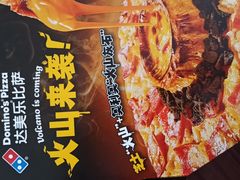 -达美乐比萨(南京路店)