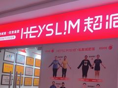 -超减·私教减肥馆(世博店)