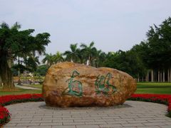 -南宁南湖公园