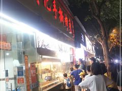 门面-老黄记手撕烤兔(玉林街店)