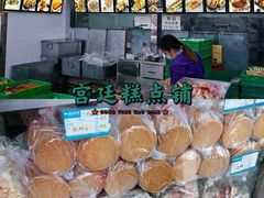 -宫廷糕点铺(双林中横路店)