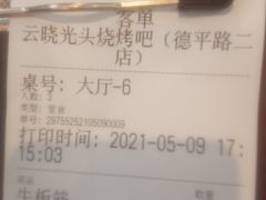 -云晓光头烧烤吧(德平路店)