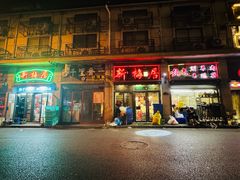 -新梅居(宁海东路店)