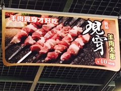 -丰茂烤串(金泉美食宫店)