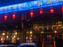 门面-宝泉铜锅·涮羊肉(解放东路店)