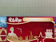 -青岛胶东国际机场