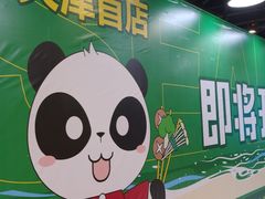 -吾悦广场(天津和平店)