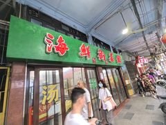 -海鲜街菜馆(海珠南路店)