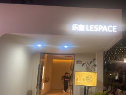 -乐室LE SPACE·美学疗愈空间