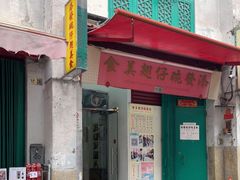 门面-添發碗仔翅美食