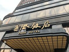 门面-国际饭店·帆声西饼屋(黄河路店)