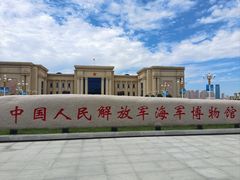 -中国人民解放军海军博物馆