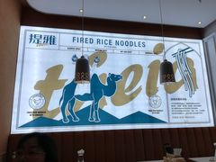 -提雅新疆炒米粉(青岛万象城店)