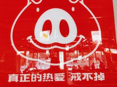 -悟能八戒烤肉自助(秦隆步行街店)