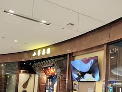 -小吊梨汤·北京菜·烤鸭(华润万象城店)