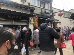 -沈记青团