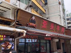 -歪头牛肉(金龙壹号店)