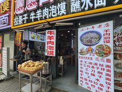 -清真马虎面馆(西七路店)