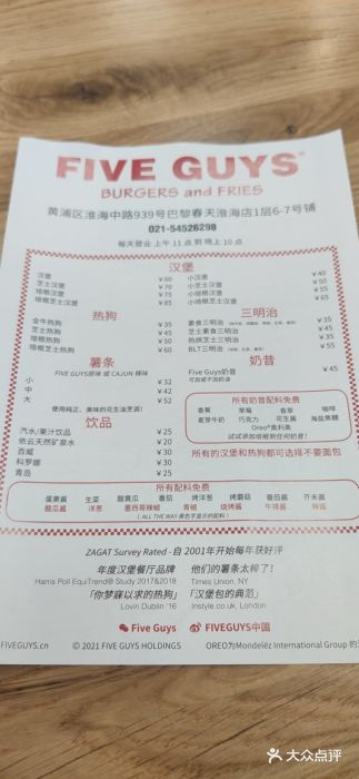 Five Guys(淮海路店)菜单图片