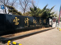 -知一馨香熏肉大饼(抚顺石化大学店)