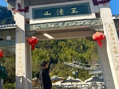 -三清山风景名胜区