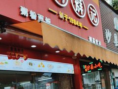 -象角群记(库充店)