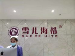 -雪儿海蒂·女性私密整形专科