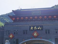 -老君山风景名胜区