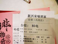 -新兴家喻酒家·羊城名宴(昌岗店)