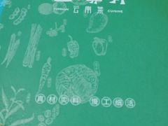 -云海肴·云南小炒·汽锅鸡(天津国金汇店)