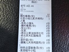 账单-北京小炮儿炙子烤肉·铜锅涮肉(珠江路店)