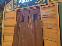 -九十九顶毡房(清河店)