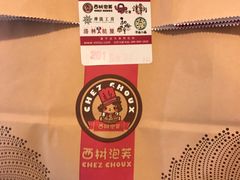 -西树泡芙(蓝色港湾店)