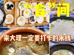 -双桥园·云南过桥米线(古城南门店)