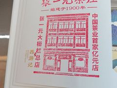 -张一元(总店)