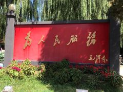 门面-人民公社大食堂(顺义总店)