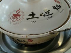 -土连锅·现熬养生汤锅(梁家巷店)