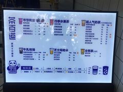 -茶百道(翠柏店)