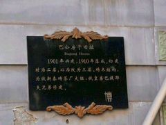 -巴公房子