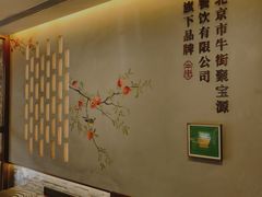 -牛街·马辈儿涮肉(牛街总店)